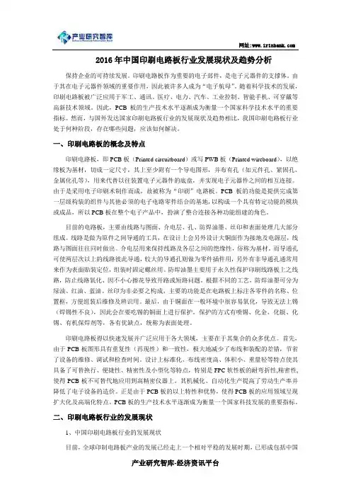 2016年中国印刷电路板行业发展现状及趋势分析