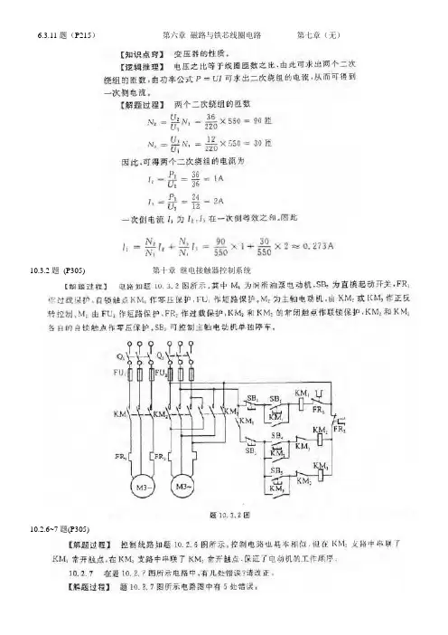 电工学(第七版)作业解答 6-7-10章