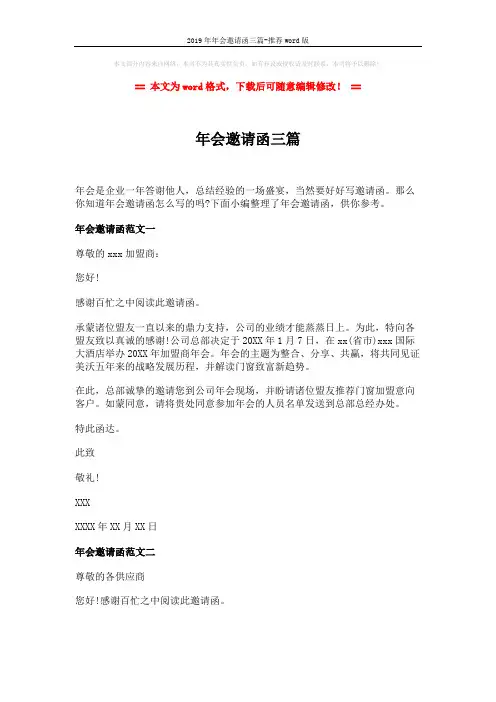 2019年年会邀请函三篇-推荐word版 (2页)