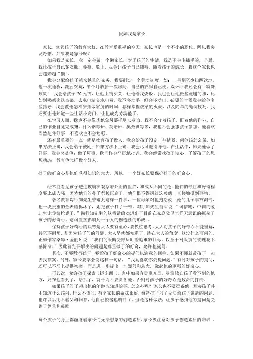 假如我是家长