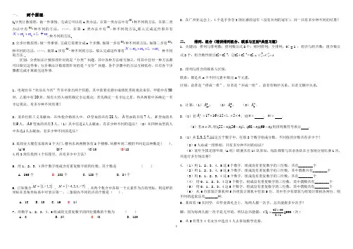 排列组合复习建议