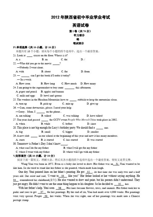 2012陕西中考真题真题含答案真题含答案 精校版