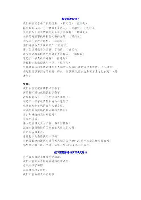 小学六年级语文必考知识：3类句式转换解题方法与练习(附答案)