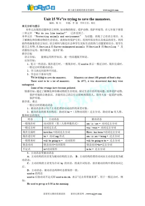 Unit 15 We’re trying to save the manatees!本单元综合学案