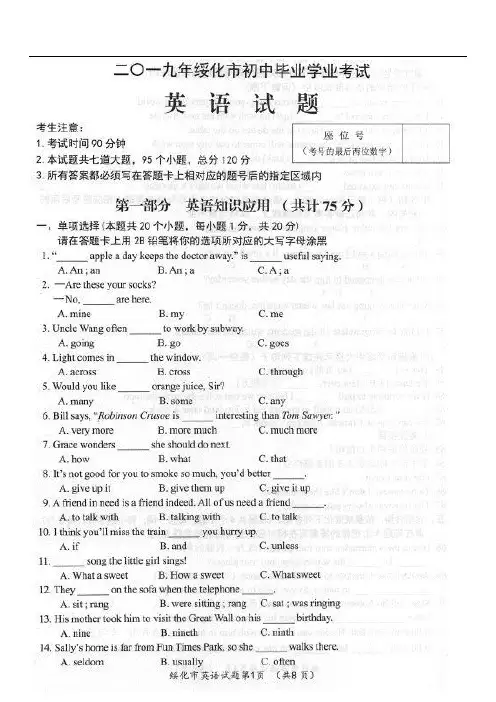 2019年黑龙江省绥化市中考英语试题(扫描版含答案)