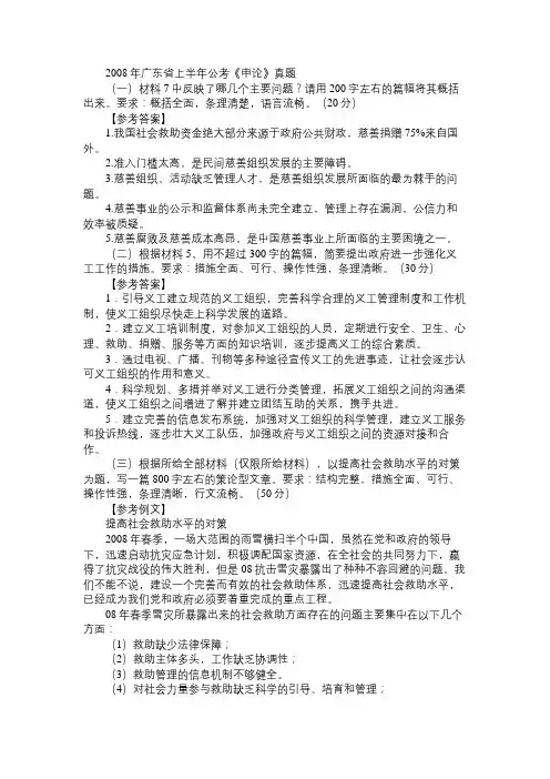 2008年广东省上半年公考《申论》真题参考答案