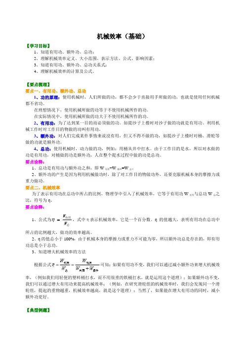 物理中考机械效率(基础) 知识讲解