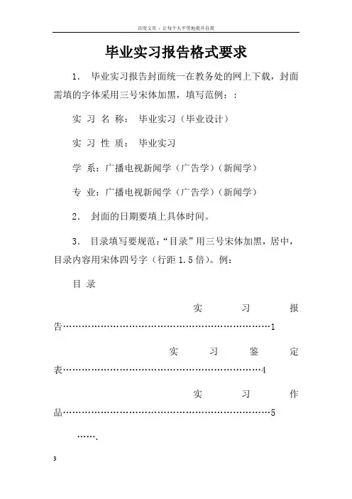毕业实习报告格式要求_1doc