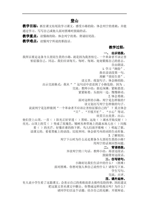浙教小学语文四年级下册《21登山》word教案 (4)