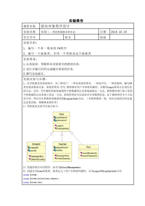 实验三_类的重载继承和多态
