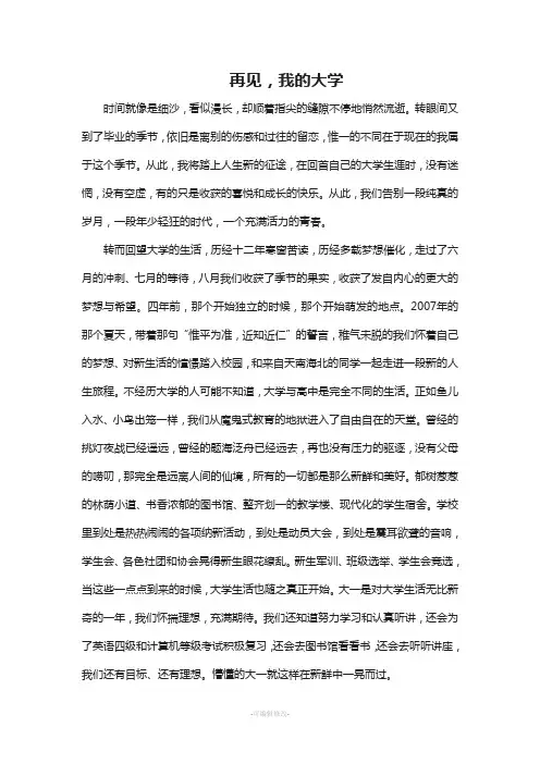 大学毕业生德育论文范文(多篇)