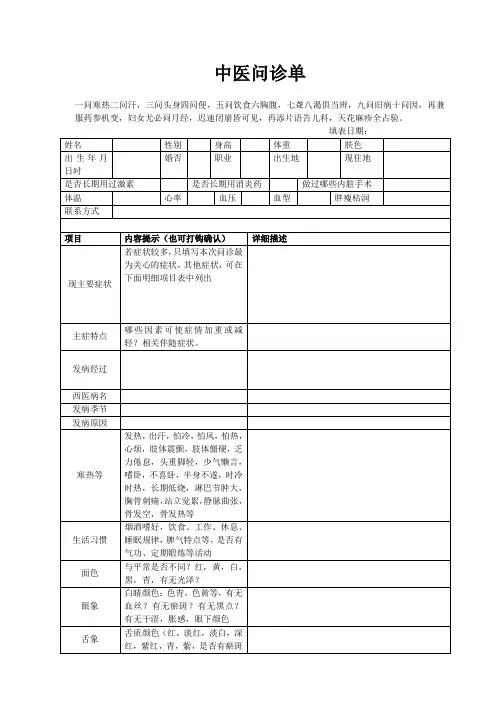 表格式中医问诊单