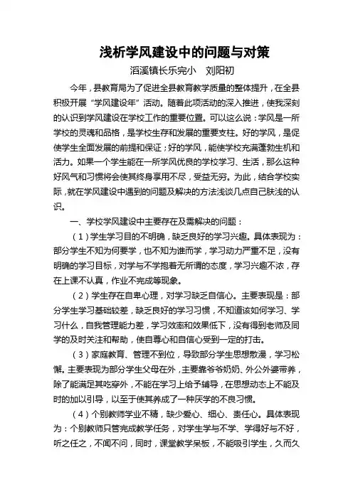 浅析学风建设中的问题与对策