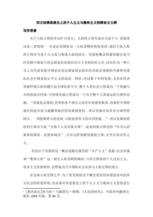 个人主义与集体主义