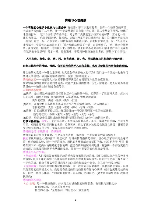 情绪与心理健康