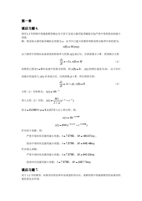 数学建模课后习题