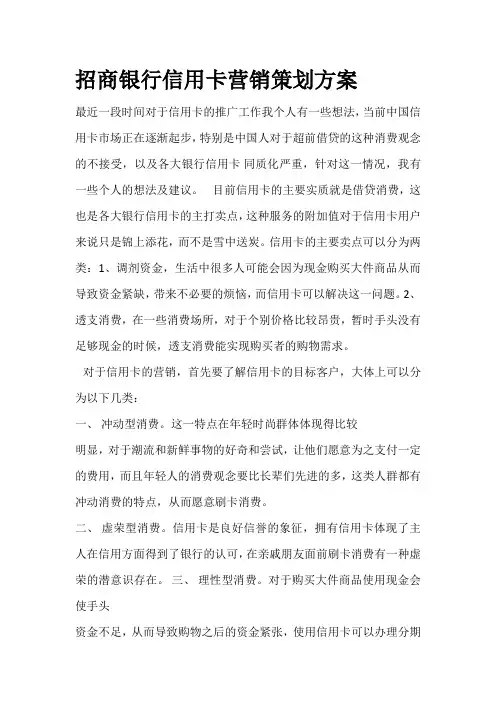 招商银行信用卡营销策划方案