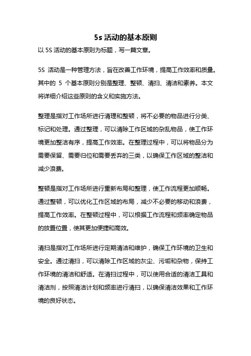 5s活动的基本原则