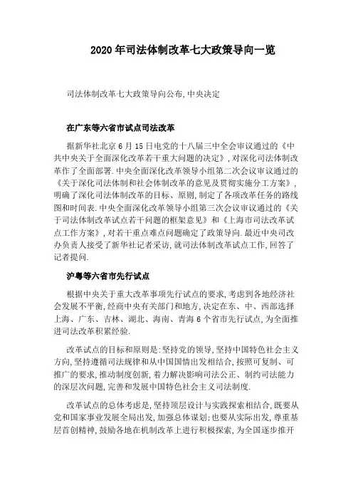 2020年司法体制改革七大政策导向一览