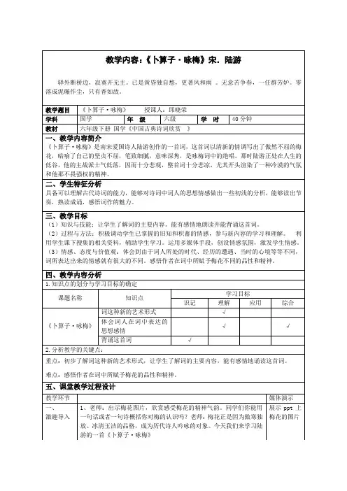 卜算子·咏梅教案