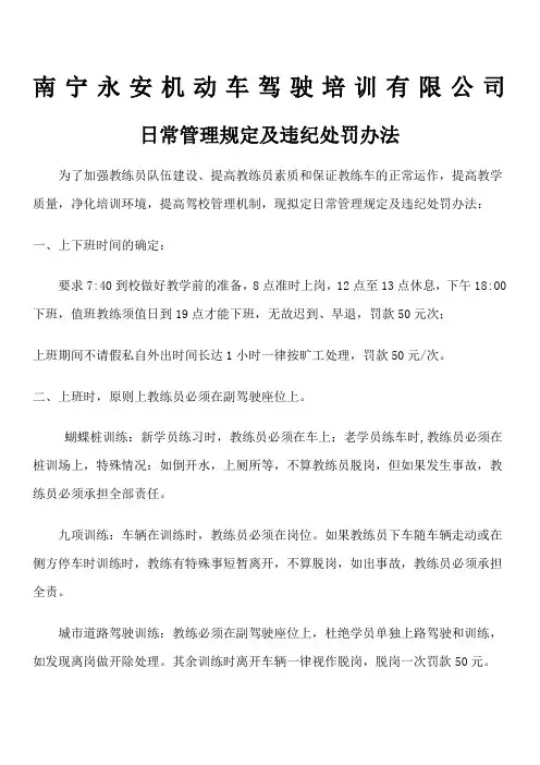 南宁永安驾校日常管理规定及违纪处罚办法