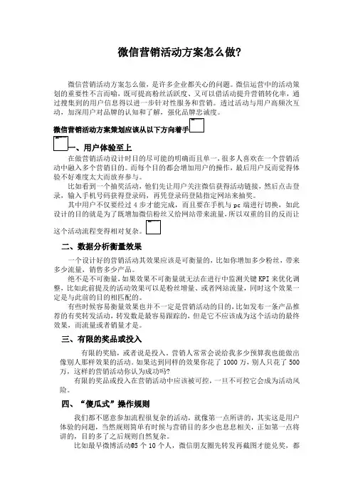 微信营销活动方案怎么做
