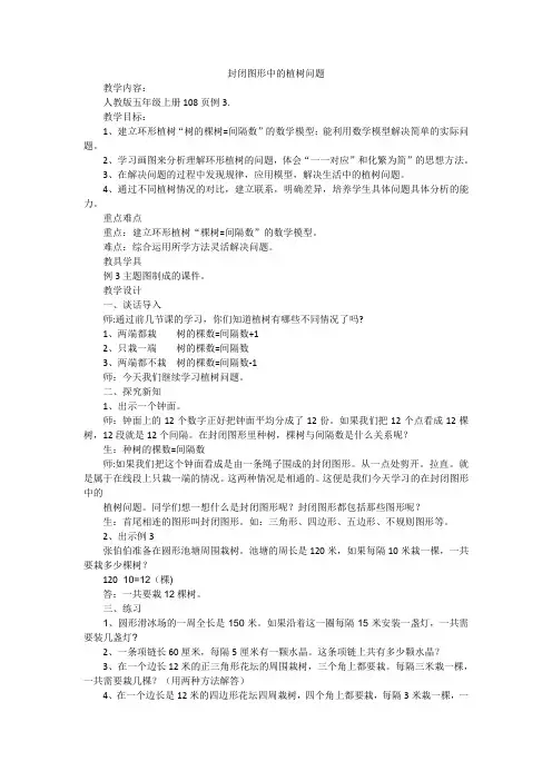 封闭图形中的植树问题