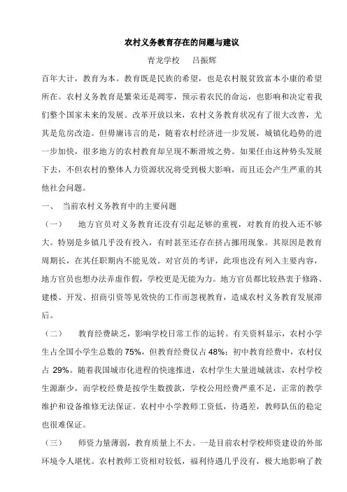 农村义务教育存在的问题与建议