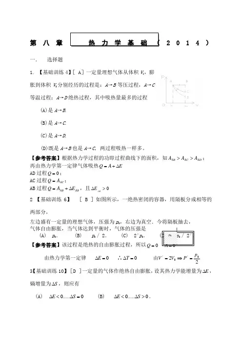 第八章 热力学答案