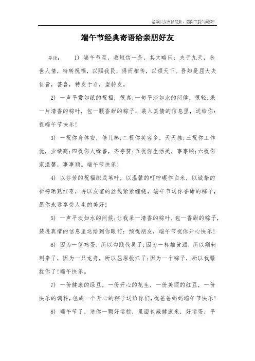 端午节经典寄语给亲朋好友