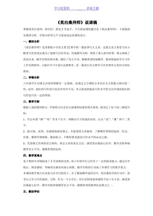 记叙文(长文短教)《莫泊桑拜师》说课稿