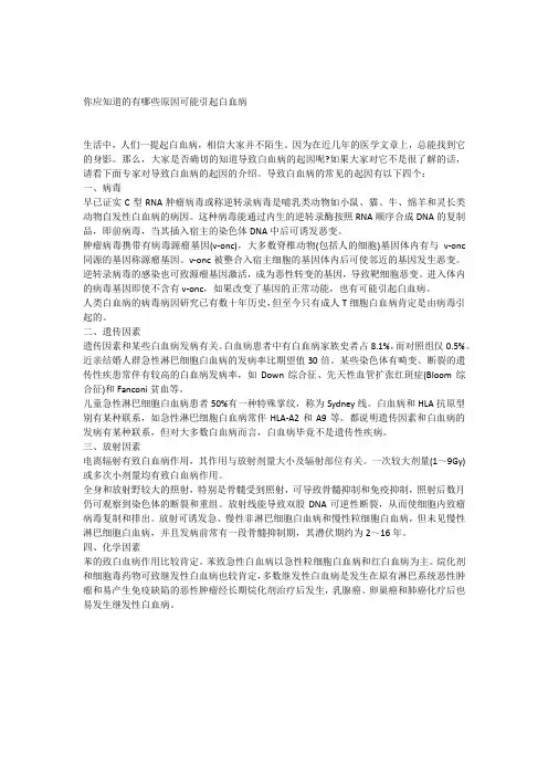 你应知道的有哪些原因可能引起白血病