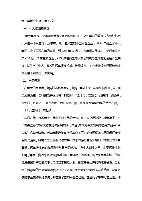 运营管理案例分析 2