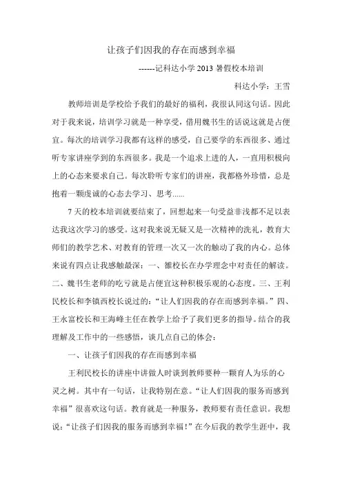 学习心得王雪