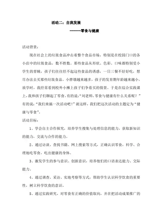零食与健康教案