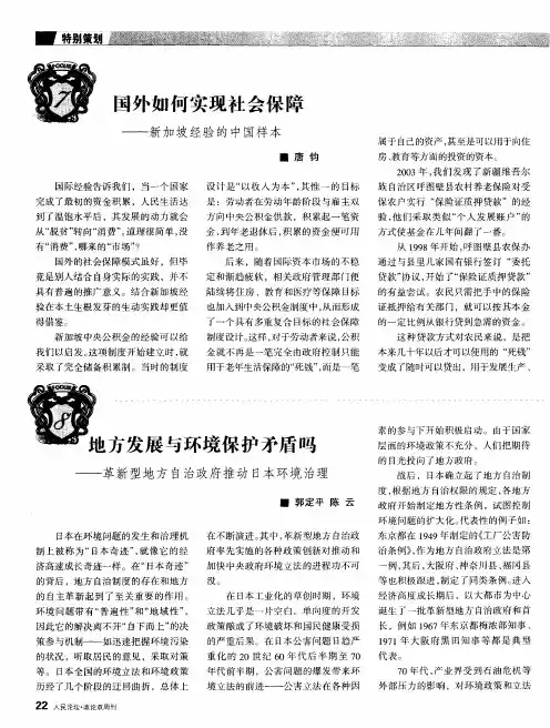 国外如何实现社会保障—新加坡经验的中国样本