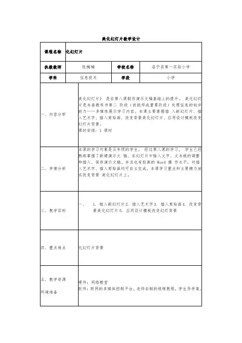 美化幻灯片教学设计