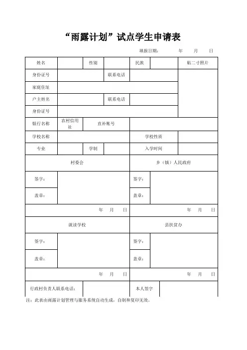 雨露计划学生申请表