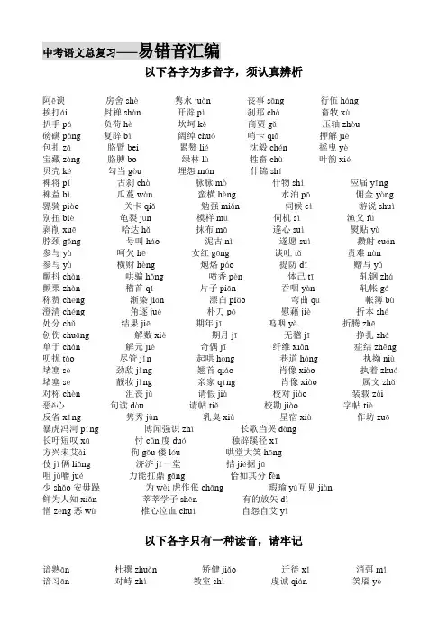 中考语文总复习——易错音汇编