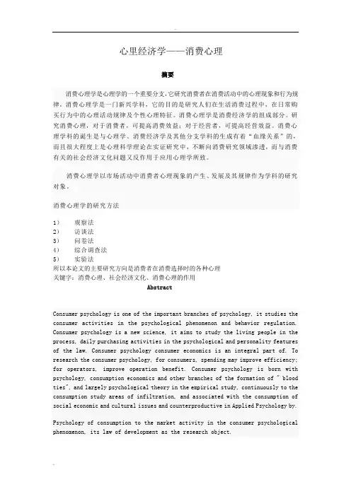 心里经济学——消费心理论文