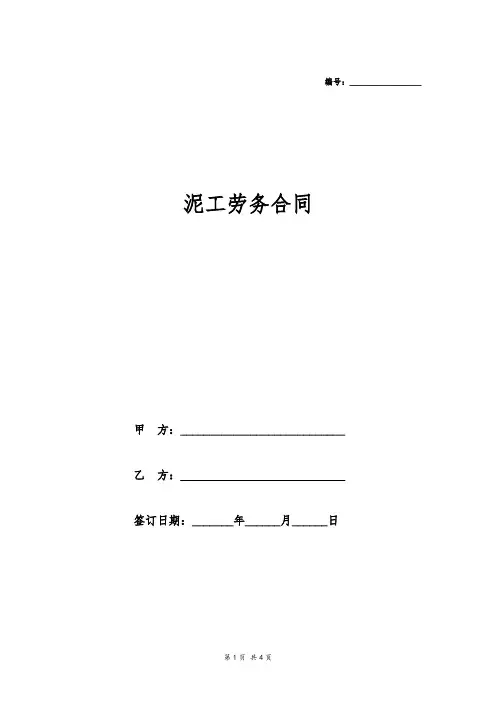 泥工劳务合同