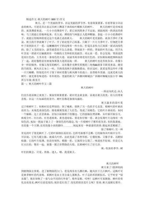 秋天的树叶(600字)作文