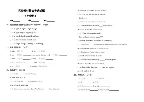 小学英语教师教材教法考试试题及答案