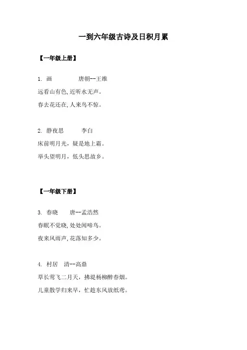 小学语文一到六年级古诗词整理汇总