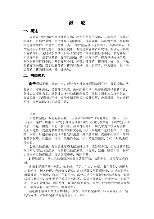 湿疮中医