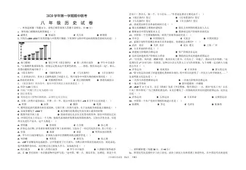 初中八年级期中历史(含答案)