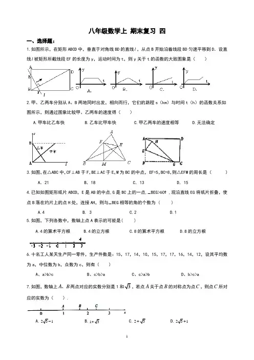 精品 八年级数学上册 期末复习 四