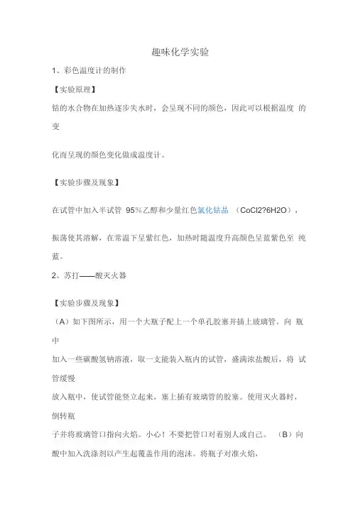 33个趣味化学实验
