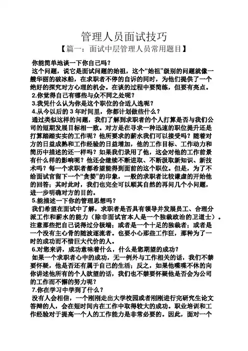 管理人员面试技巧