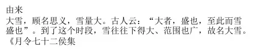大雪节气的专题
